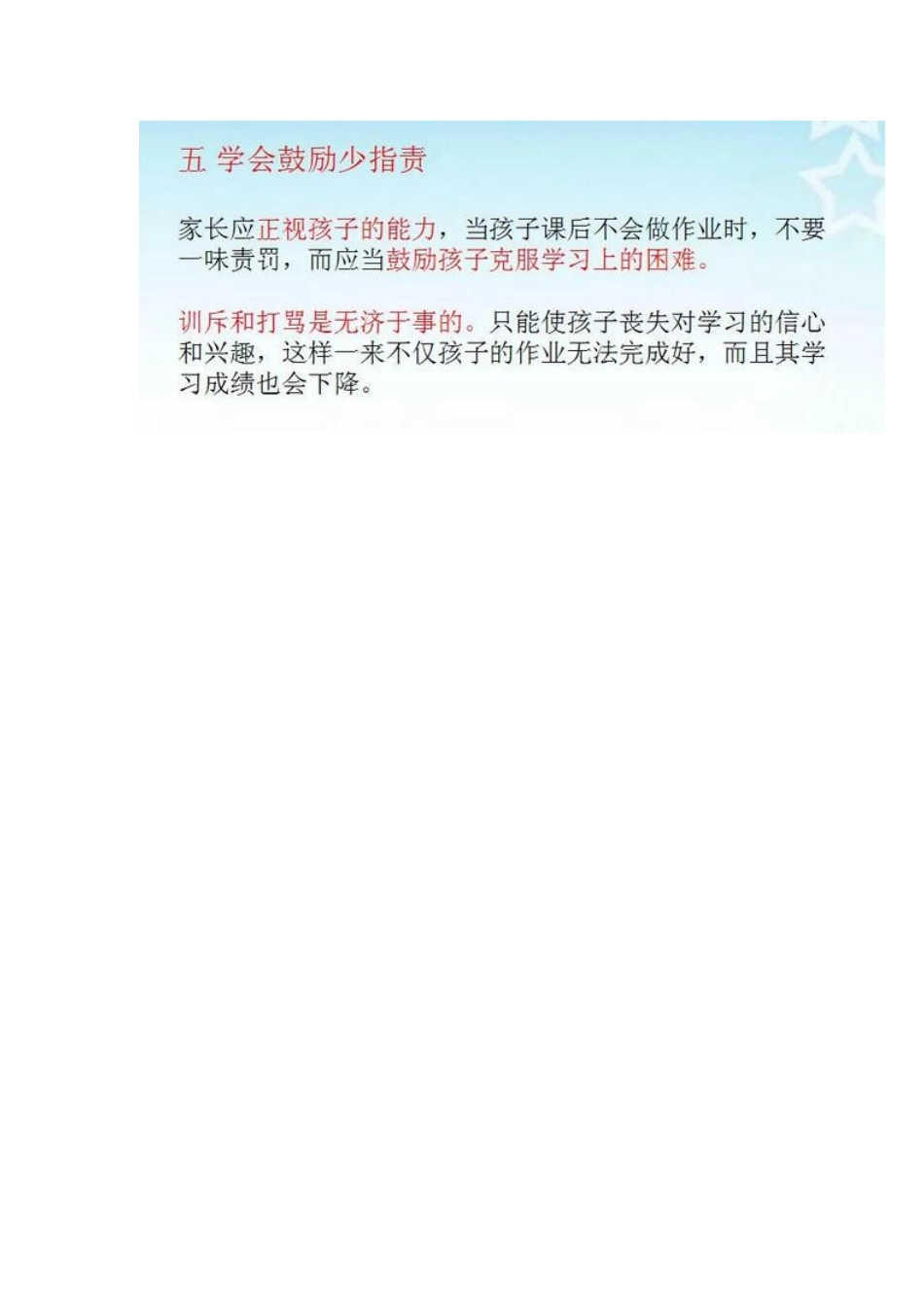 孩子只看电视不做作业_第3页
