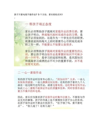 孩子只看电视不做作业