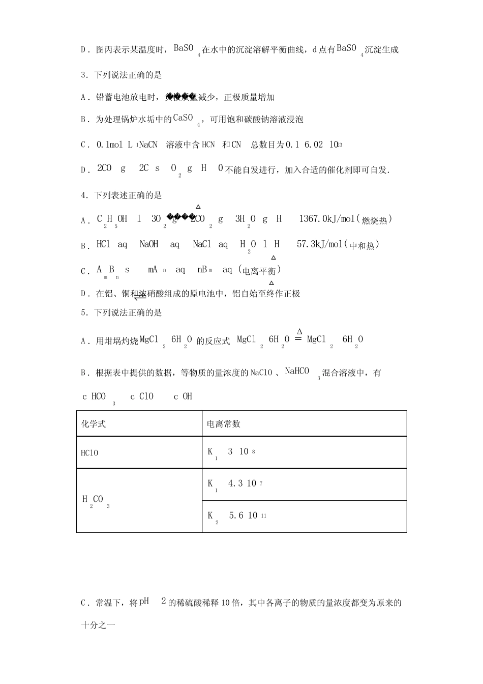 高中高三化学选择题对题专练难容电解质的沉淀溶解平衡(答案解析..._第2页