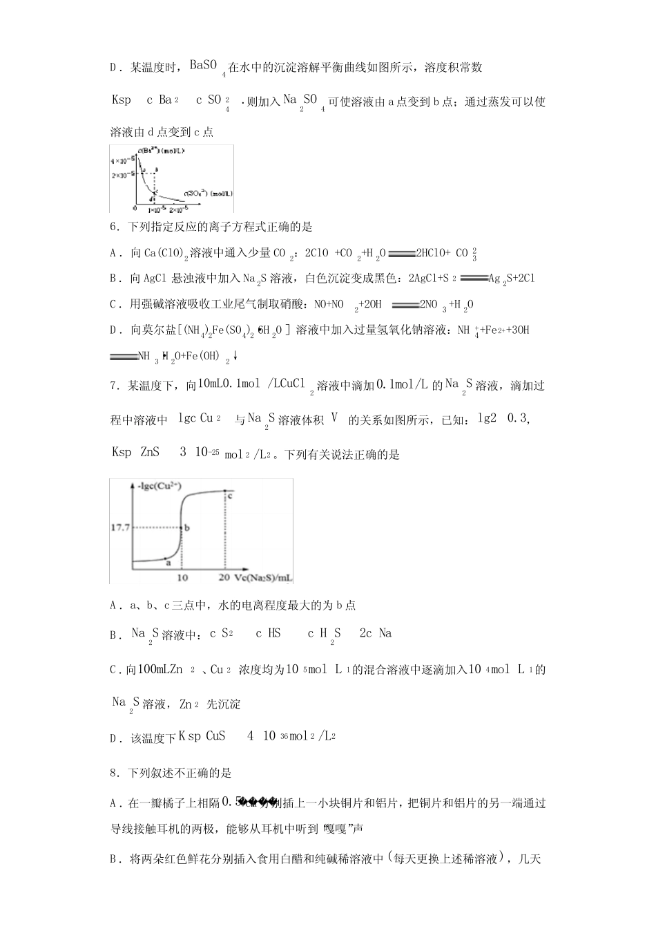高中高三化学选择题对题专练难容电解质的沉淀溶解平衡(答案解析..._第3页