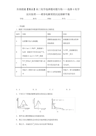 高中高三化学选择题对题专练难容电解质的沉淀溶解平衡(答案解析...