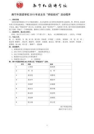 2015师徒结对子