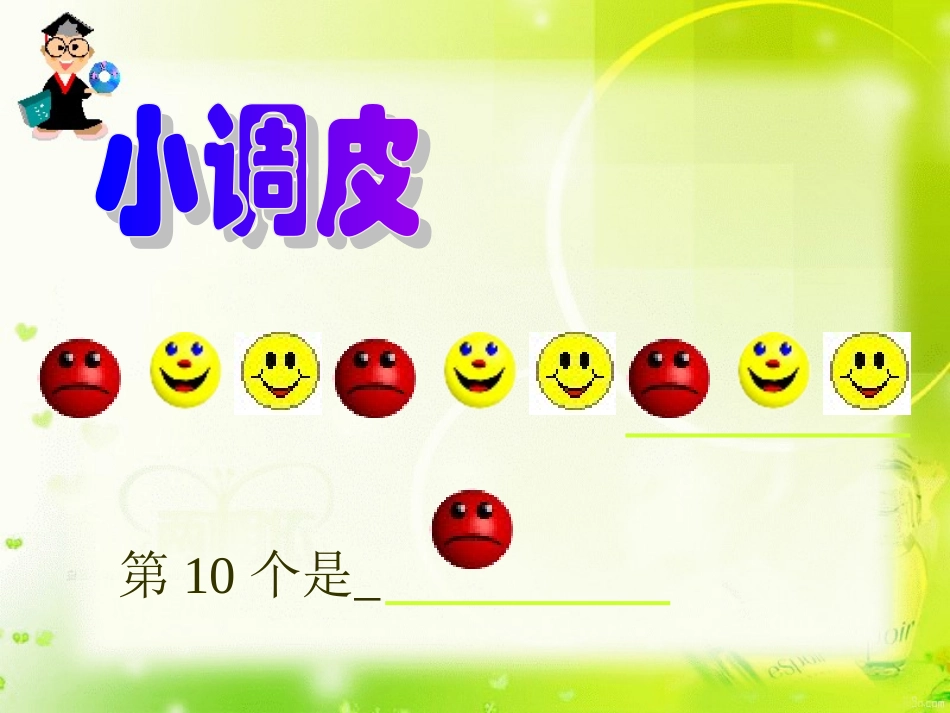 找规律1课件_第3页