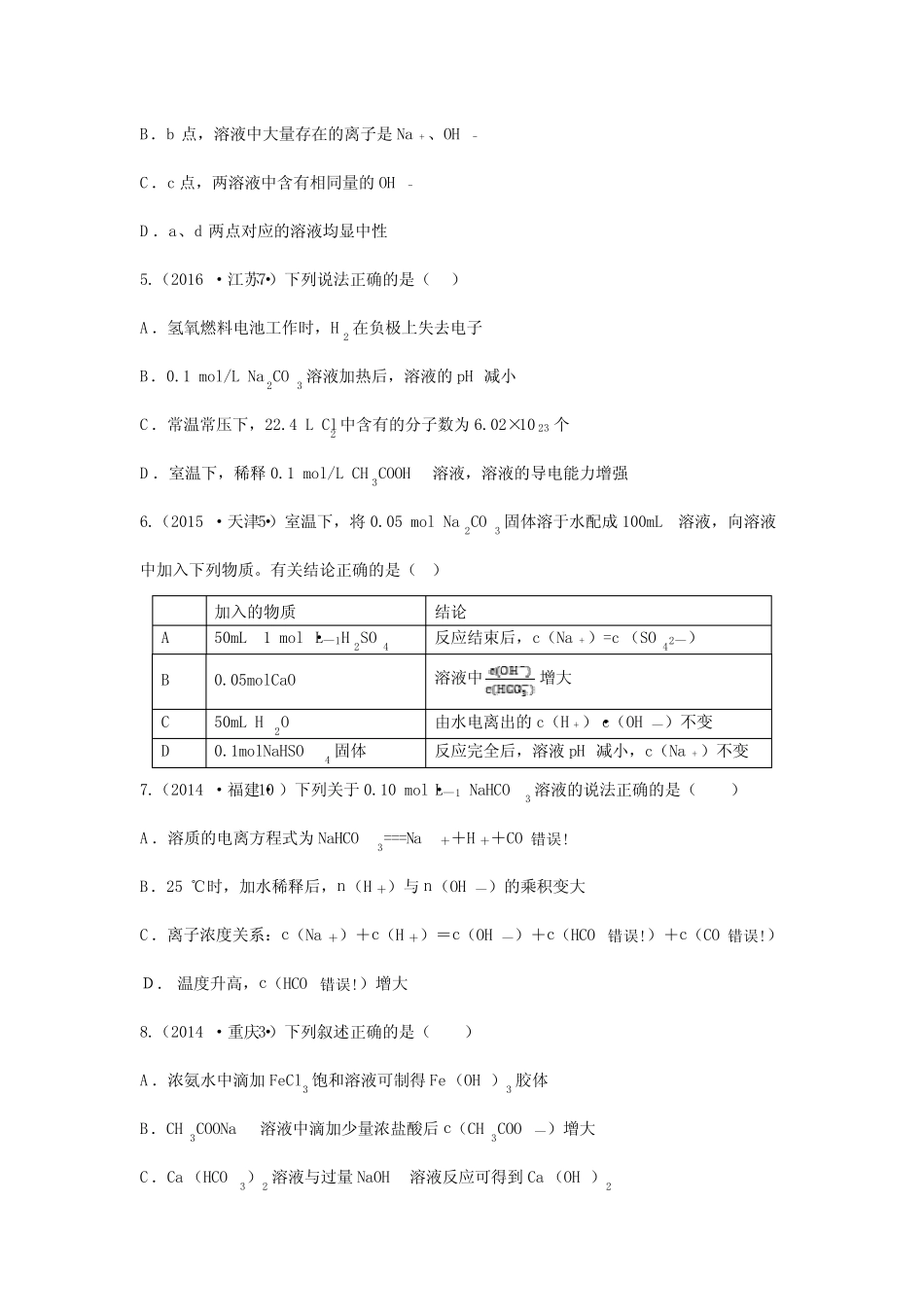 ...专题13 盐类的水解及沉淀的溶解平衡 Word版无答案原卷版_第3页