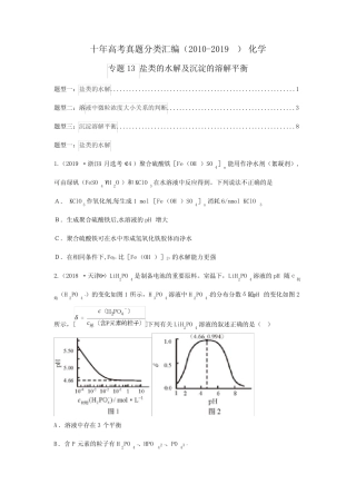 ...专题13 盐类的水解及沉淀的溶解平衡 Word版无答案原卷版