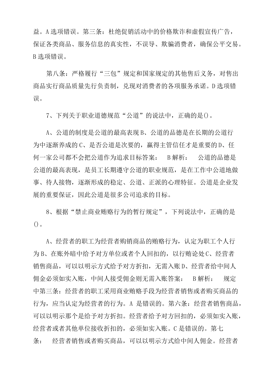 心理咨询师考试2022试卷心理咨询师考试真题及答案_第3页