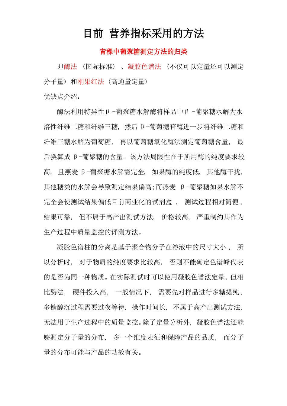 青稞β-葡聚糖,γ-氨基丁酸,多酚,抗性淀粉的讨论_第1页