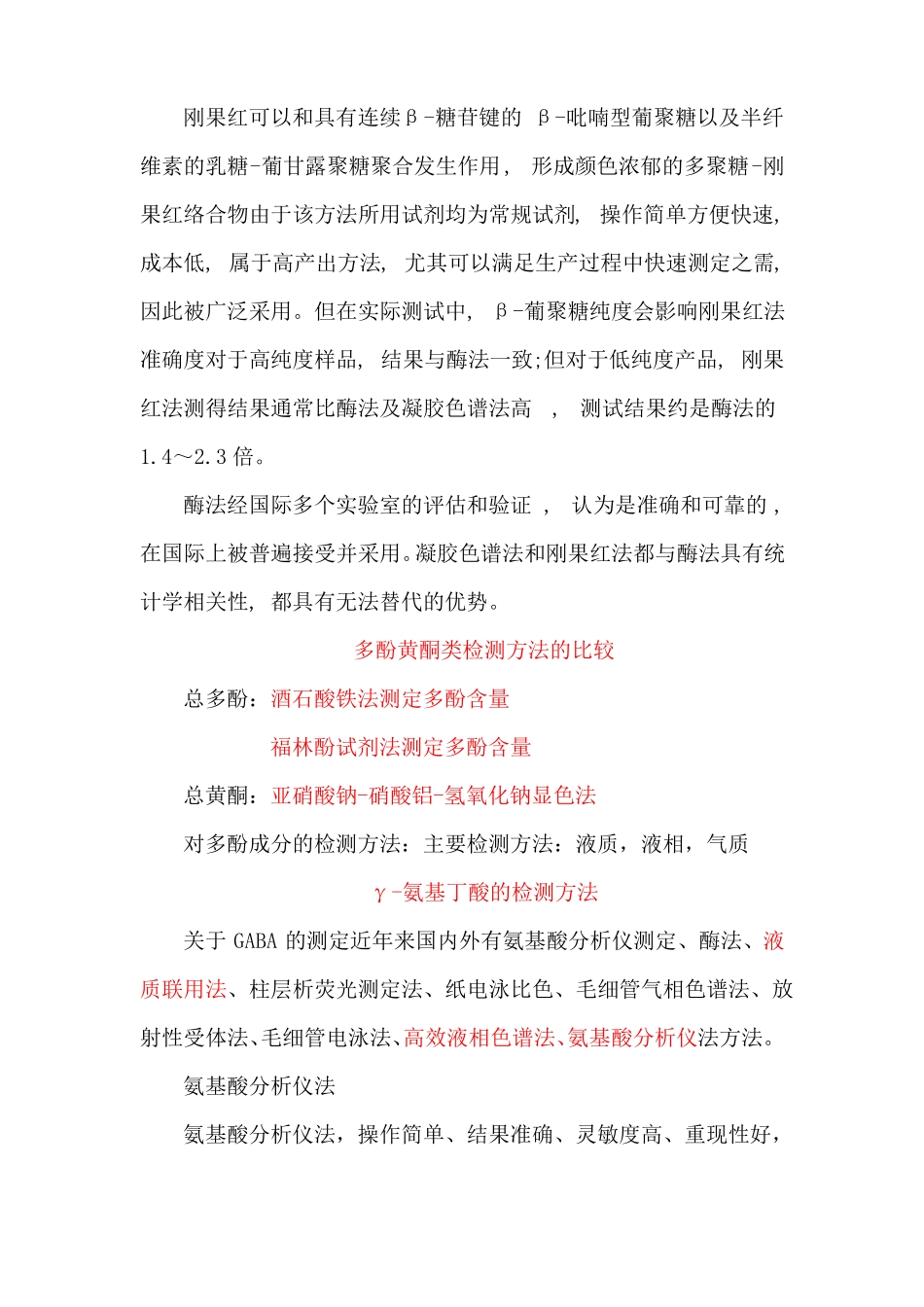 青稞β-葡聚糖,γ-氨基丁酸,多酚,抗性淀粉的讨论_第2页
