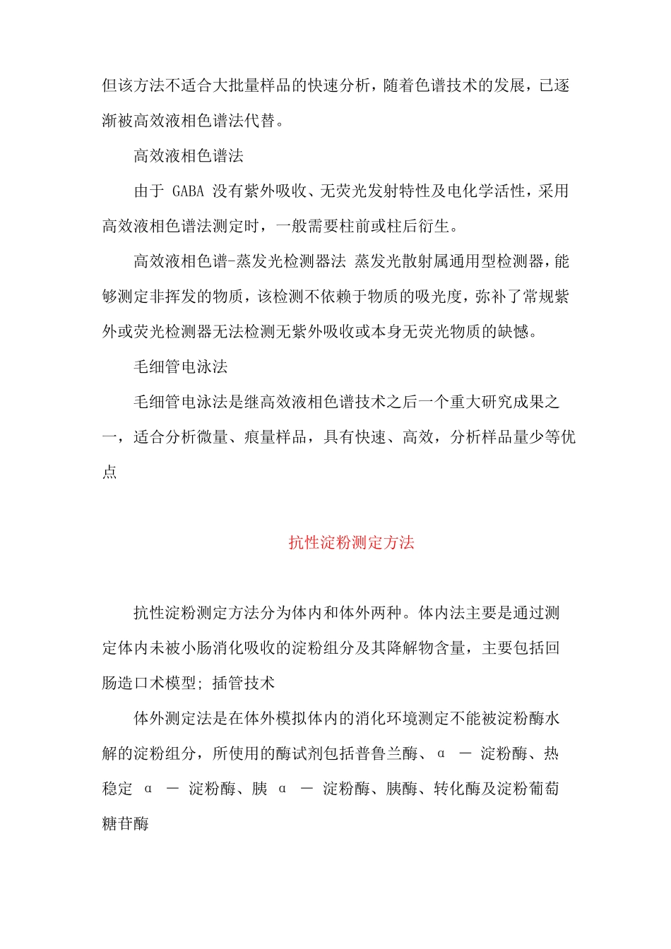 青稞β-葡聚糖,γ-氨基丁酸,多酚,抗性淀粉的讨论_第3页