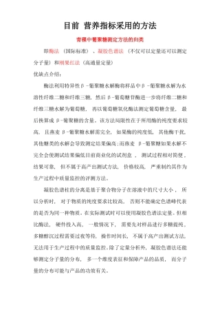 青稞β-葡聚糖,γ-氨基丁酸,多酚,抗性淀粉的讨论