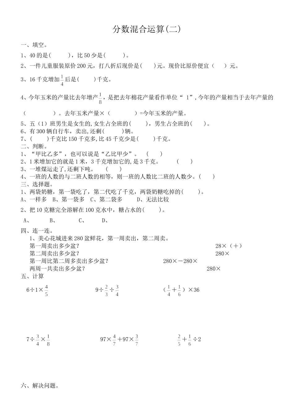 分数混合运算（二）_第1页