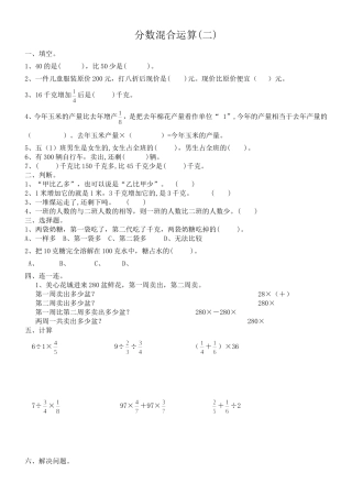 分数混合运算（二）