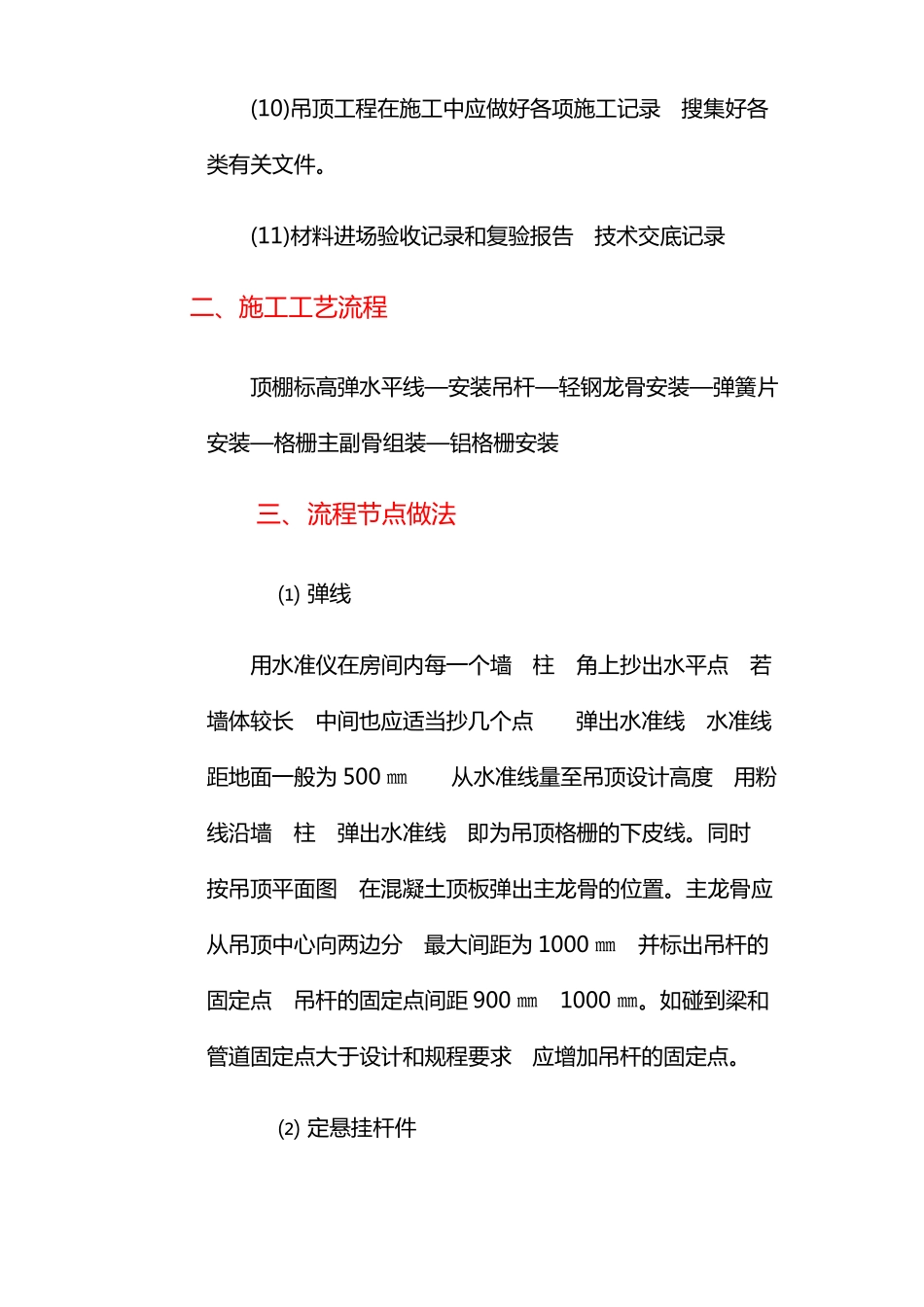 5铝格栅吊顶施工工艺准则_第2页