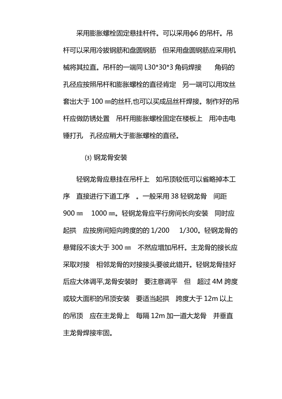 5铝格栅吊顶施工工艺准则_第3页