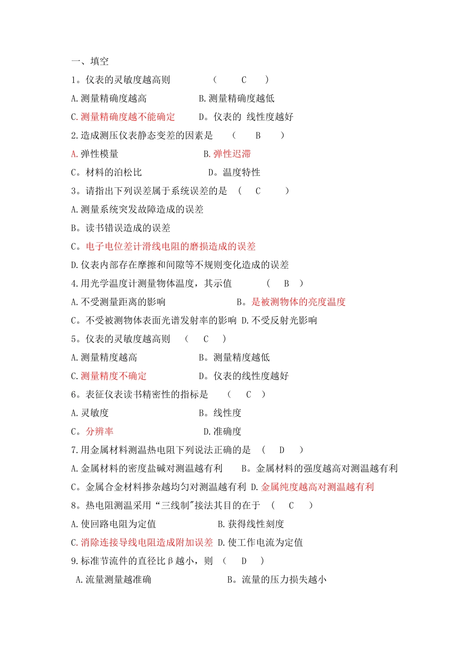 热工测试技术试题及答案_第1页