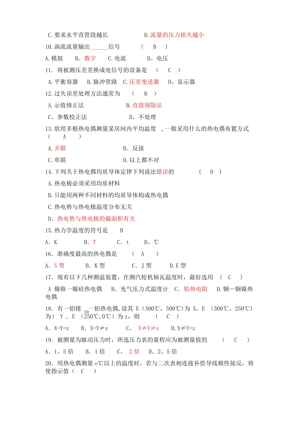 热工测试技术试题及答案_第2页