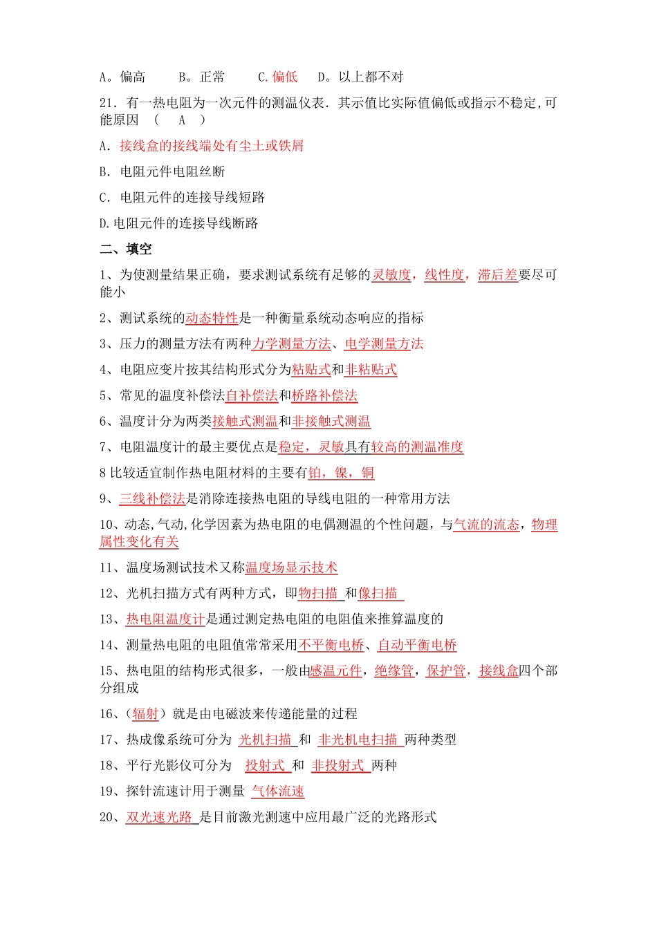 热工测试技术试题及答案_第3页
