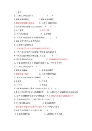 热工测试技术试题及答案