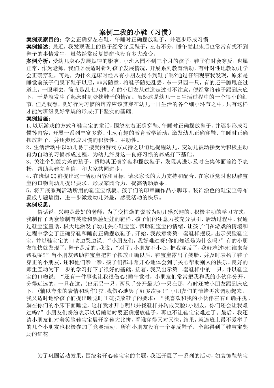 案例二我的小鞋_第1页