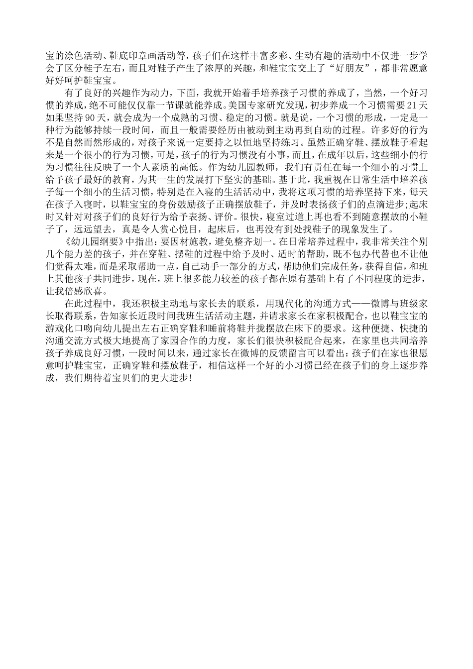 案例二我的小鞋_第2页