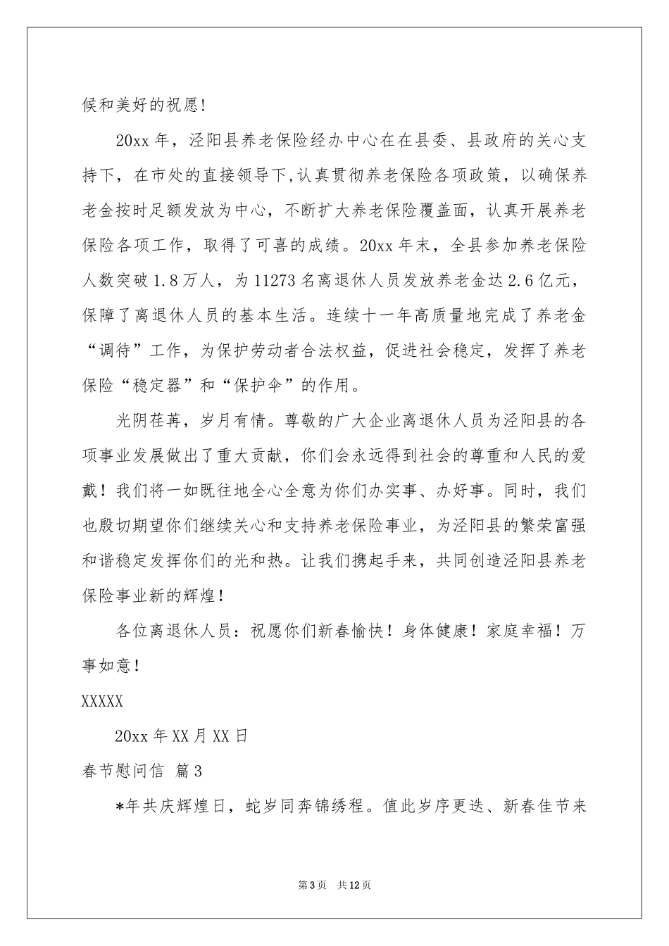 春节慰问信模板汇编九篇_第3页