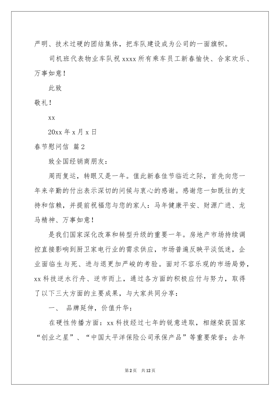 春节慰问信模板汇编8篇_第2页