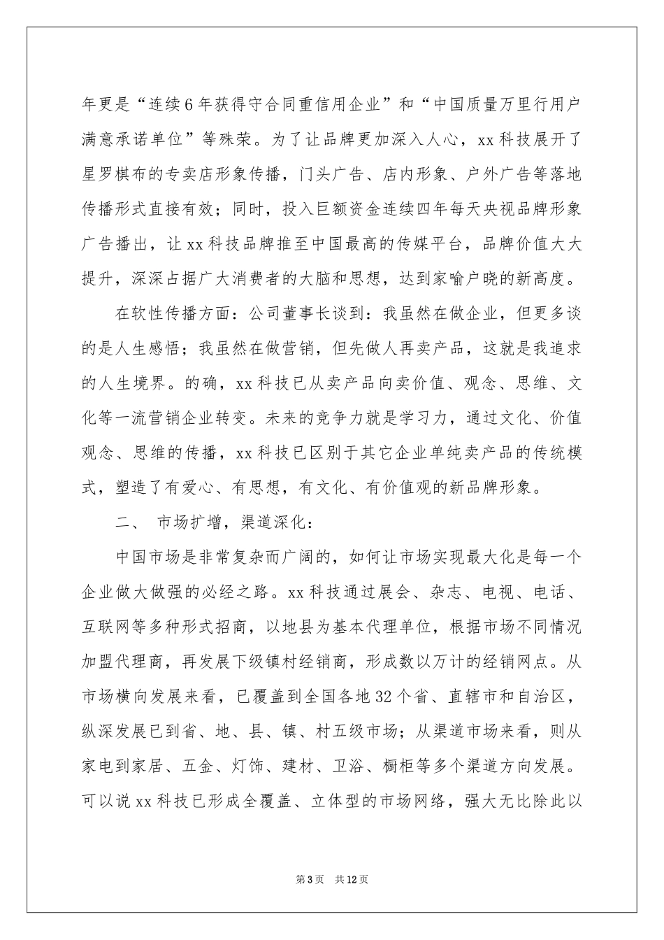 春节慰问信模板汇编8篇_第3页