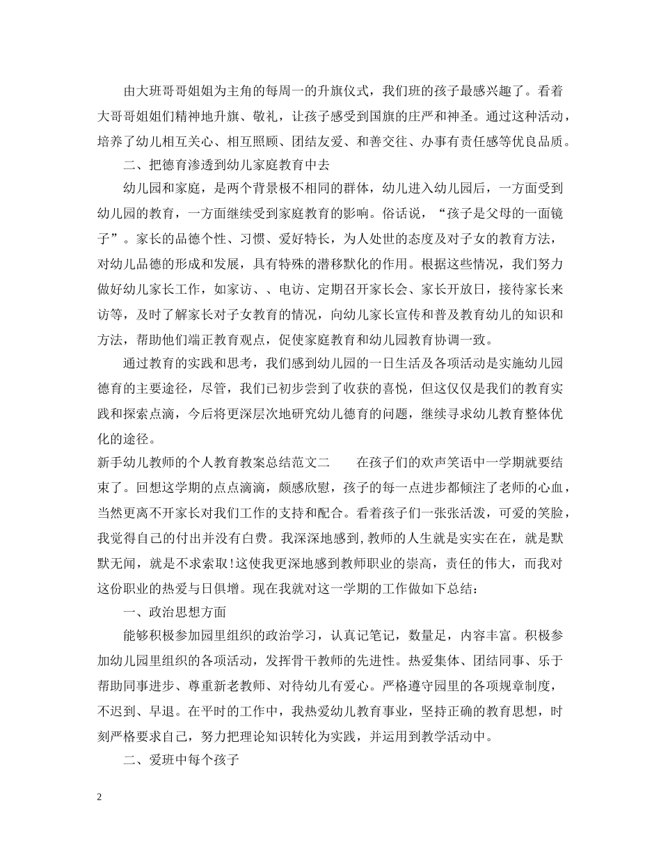 新手幼儿教师的个人教育教案总结 _第2页