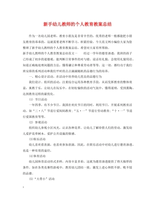 新手幼儿教师的个人教育教案总结 