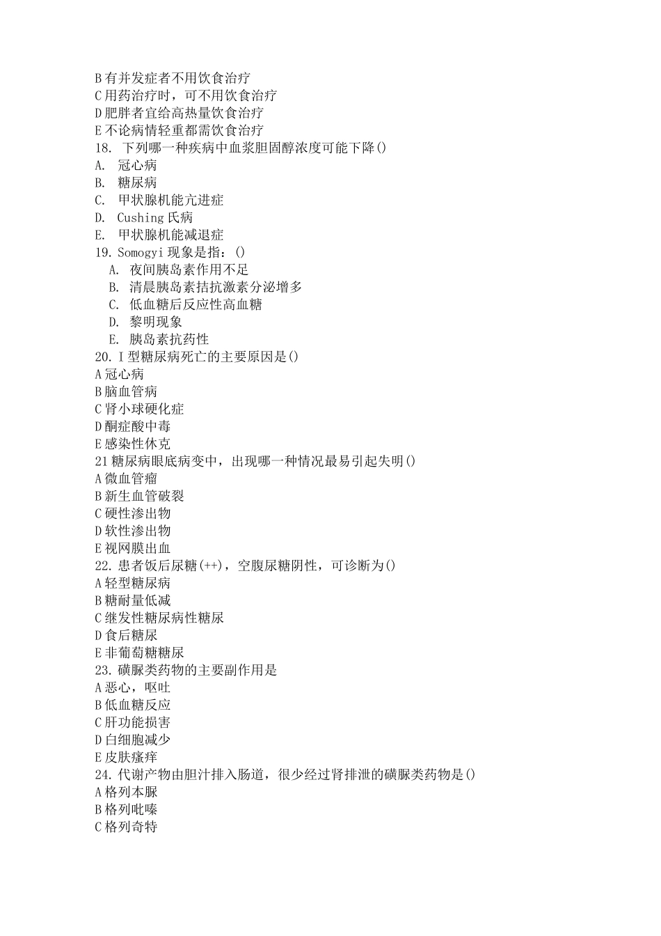 内分泌科考试试题及标准答案_第3页
