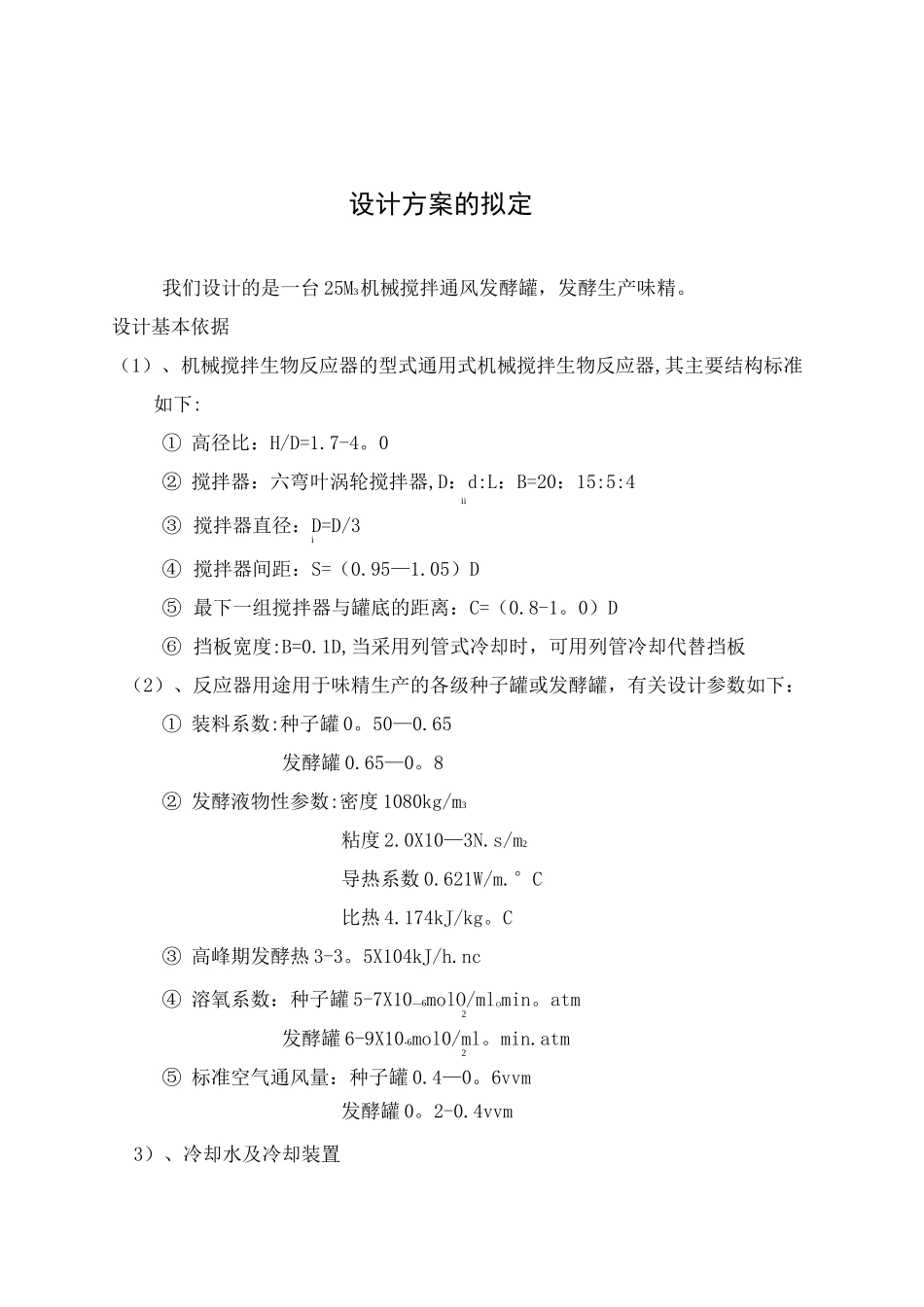 发酵罐设计要点_第3页