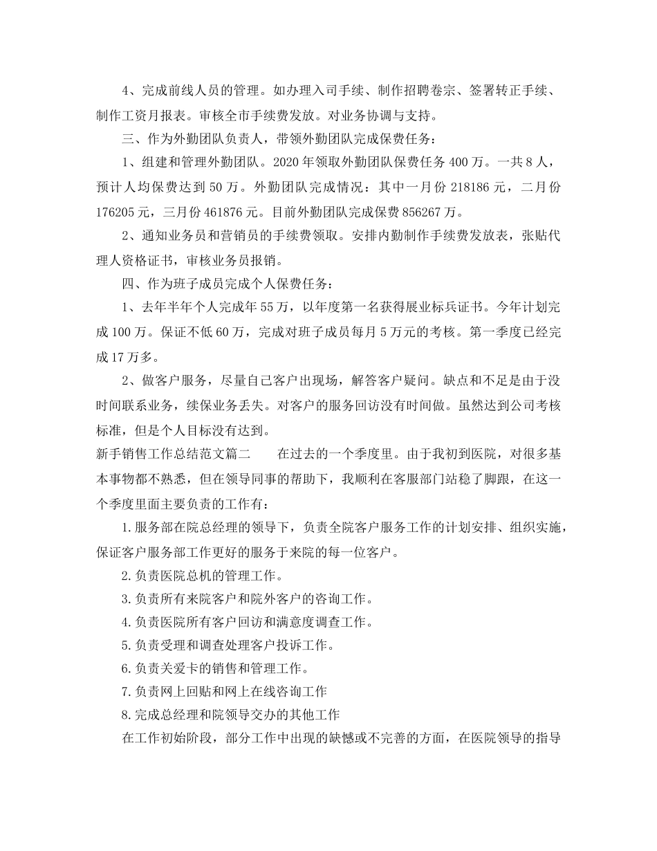 新手销售个人工作总结怎么写 _第2页