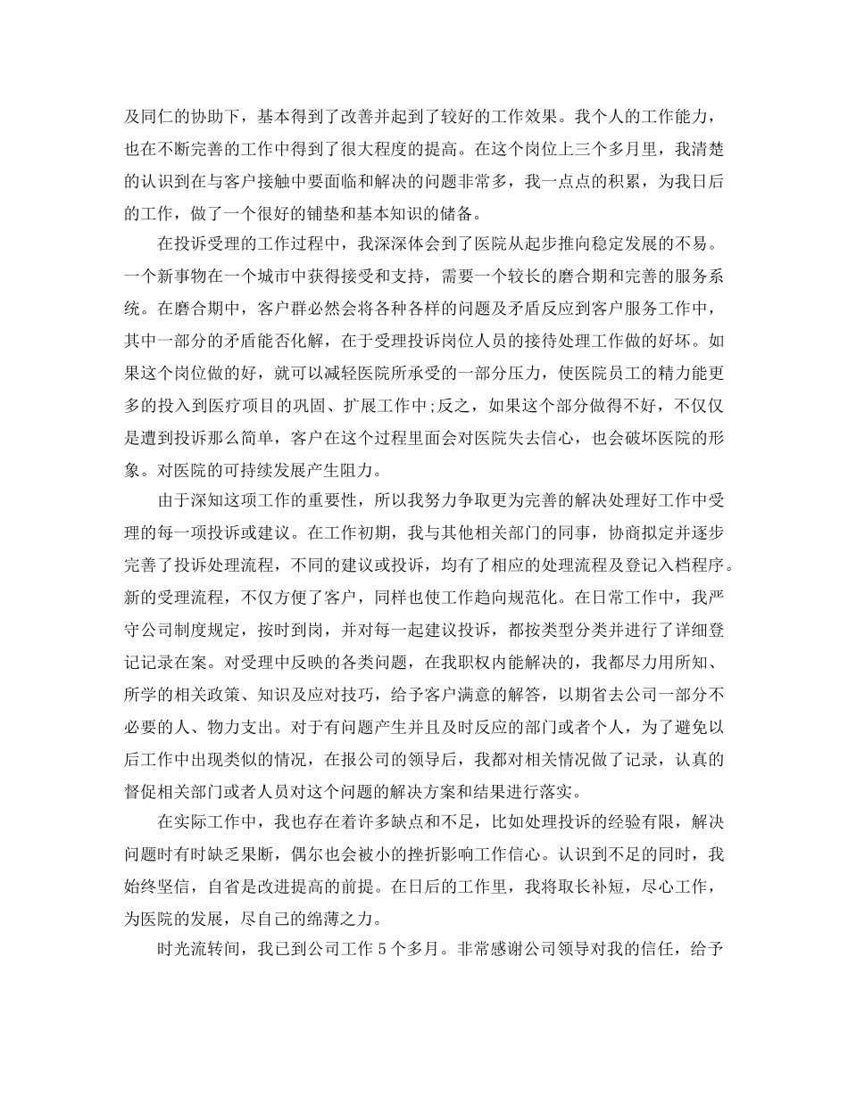 新手销售个人工作总结怎么写 _第3页