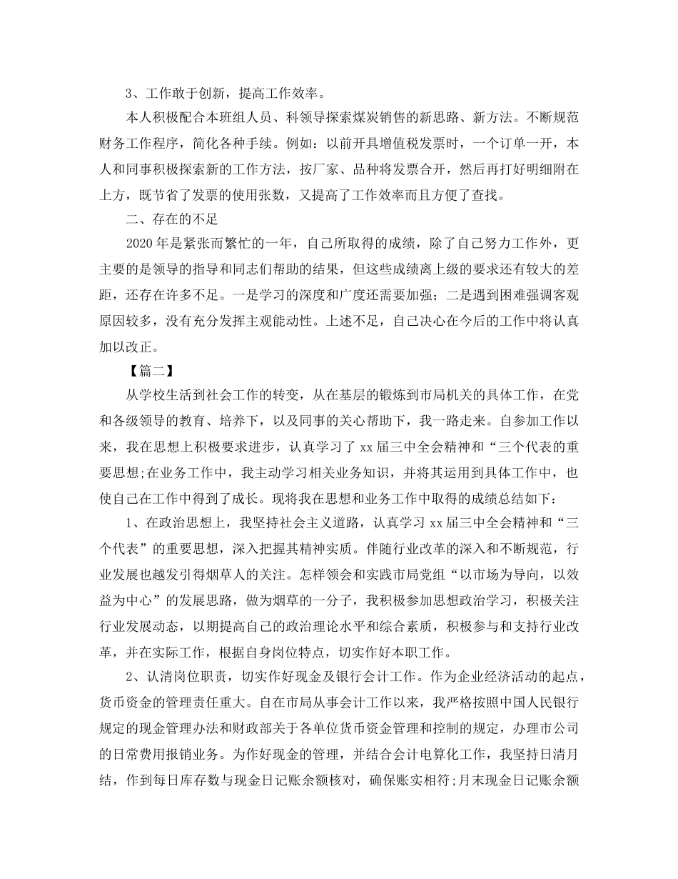 新手会计工作总结模板 _第2页