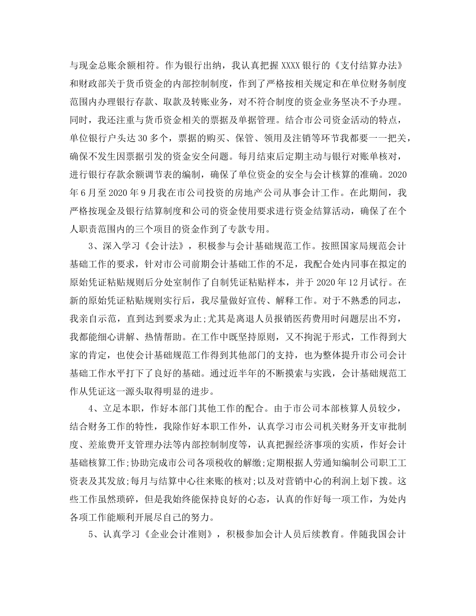 新手会计工作总结模板 _第3页