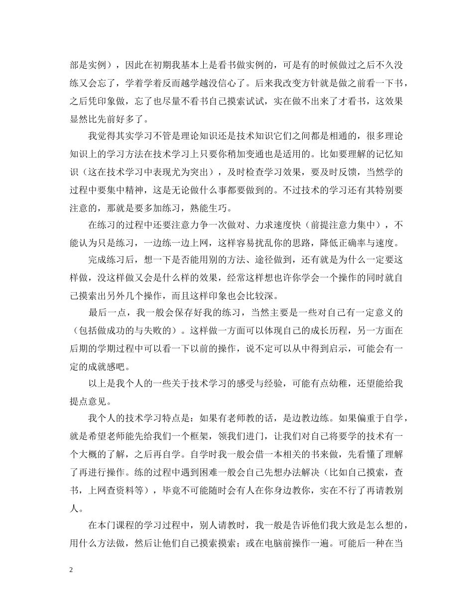 新技术学习总结范文 _第2页