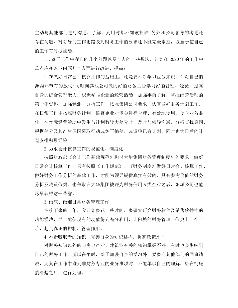 新手会计工作总结三篇 _第2页