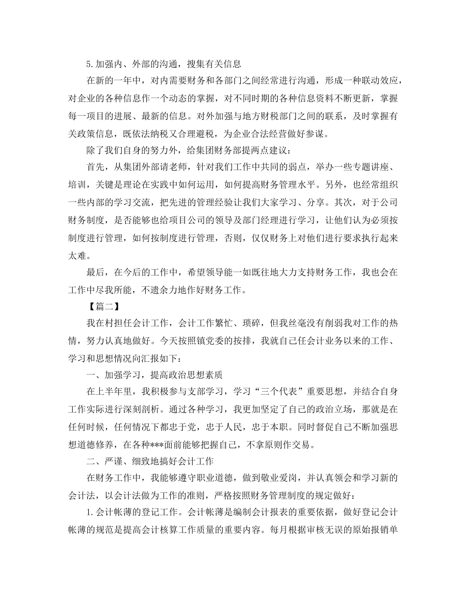 新手会计工作总结三篇 _第3页