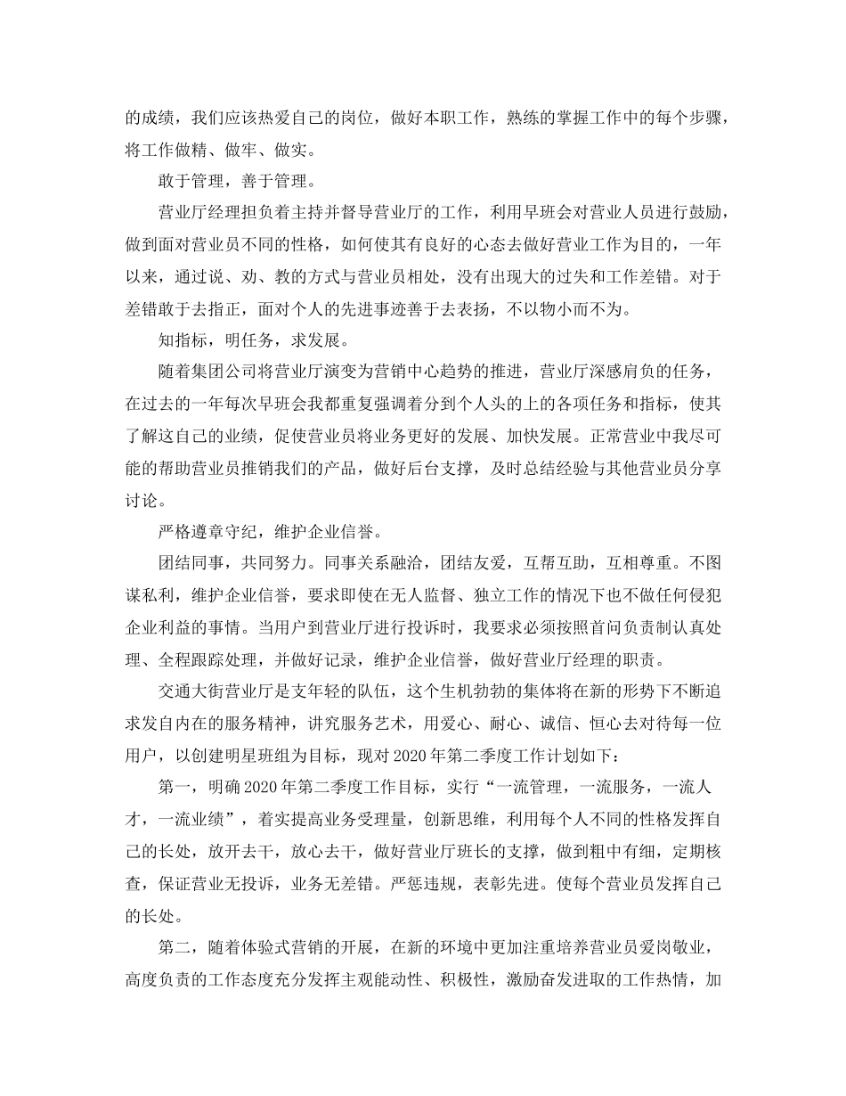 电信行业一季度营业员工作总结_第2页