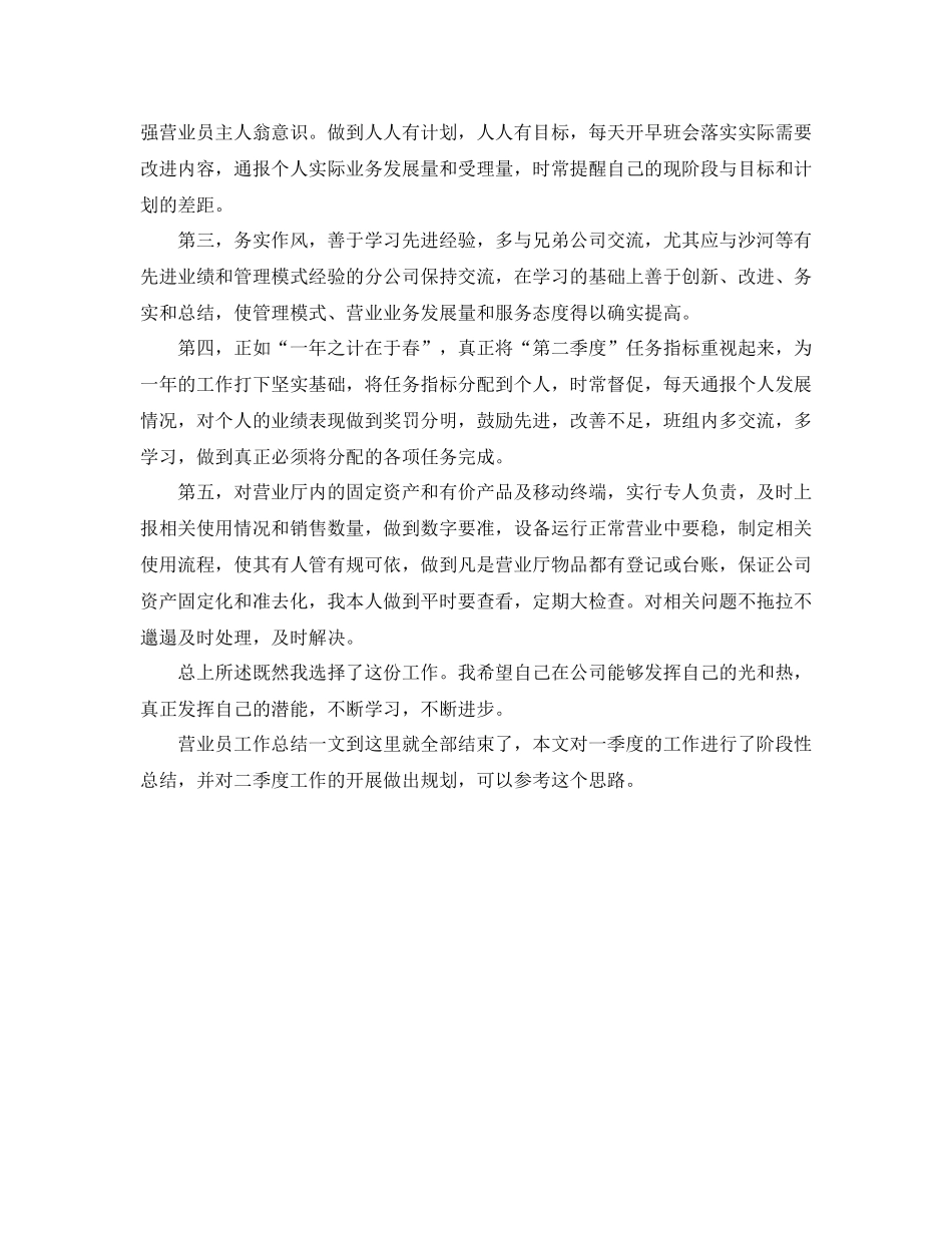 电信行业一季度营业员工作总结_第3页