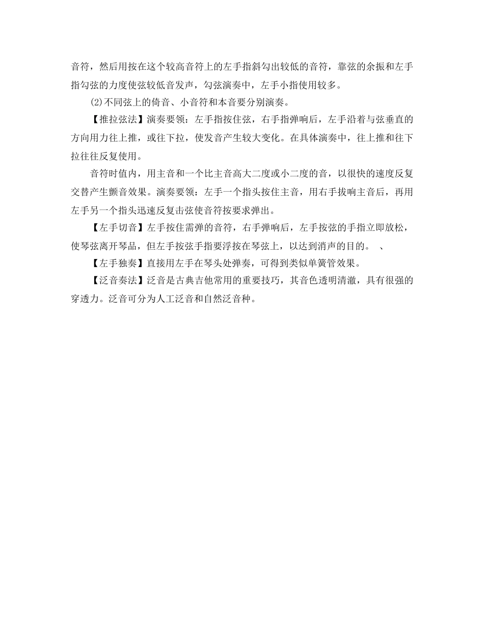 新手怎样学习指弹吉他 _第2页