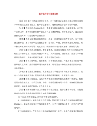 新手怎样学习指弹吉他 