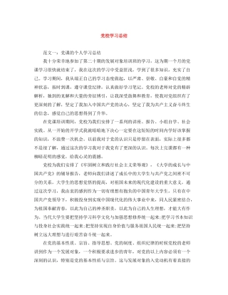 党校学习总结