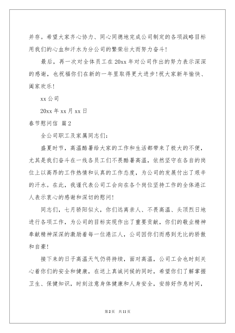 春节慰问信模板汇总9篇_第2页