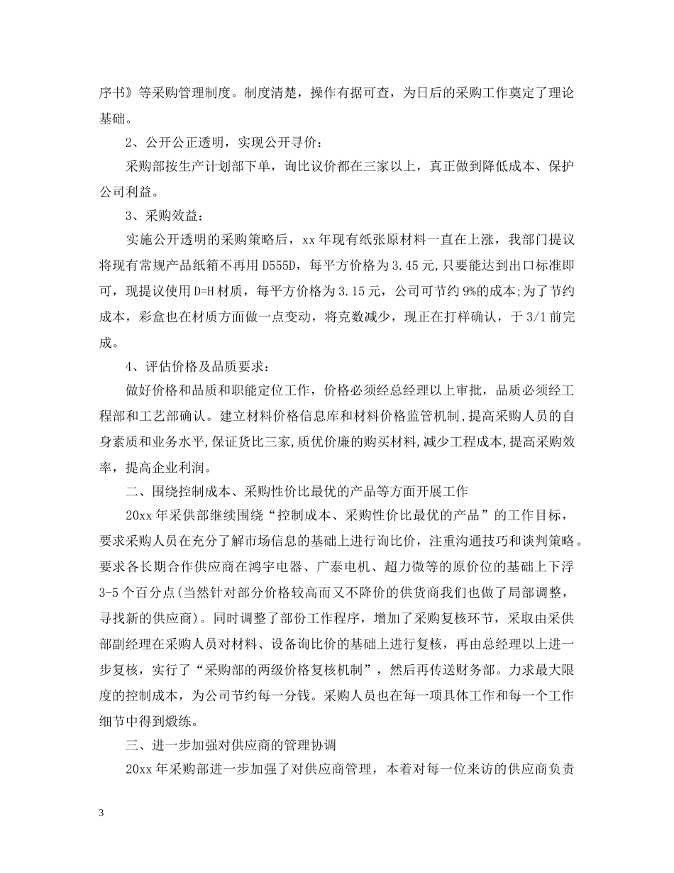 新手采购下半年计划 _第3页