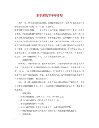 新手采购下半年计划 