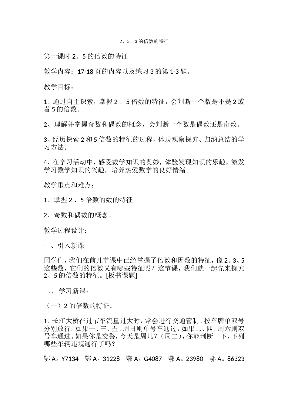 倍数特征教学设计_第1页