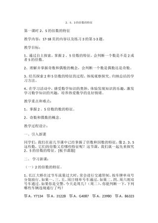 倍数特征教学设计