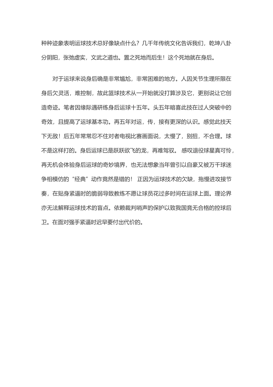 怎么练习背后运球_第2页
