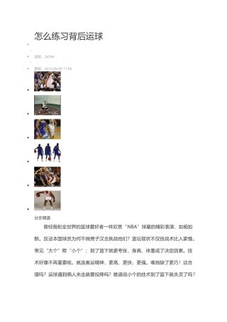 怎么练习背后运球